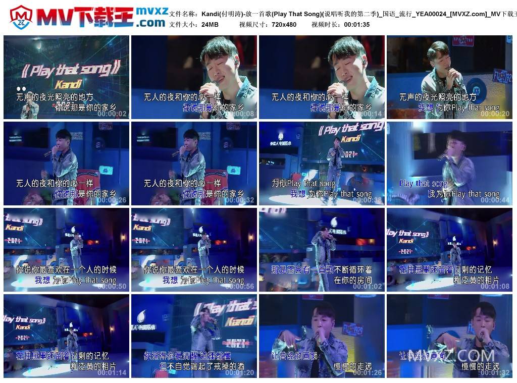 Kandi(付明涛)-放一首歌(Play That Song)(说唱听我的第二季)_国语_流行_YEA00024